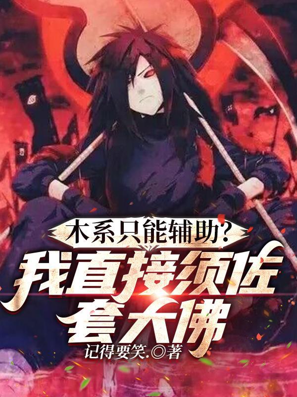 天下皆木叶 天下皆木叶