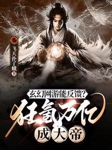 我在末世成大帝无删减