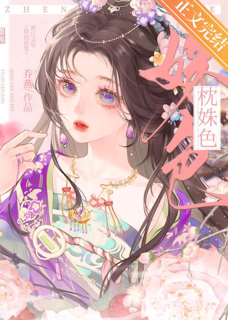 卿心似玉by乔燕笔趣阁
