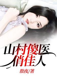 村后有块玉米地全本 村后有块玉米地全本