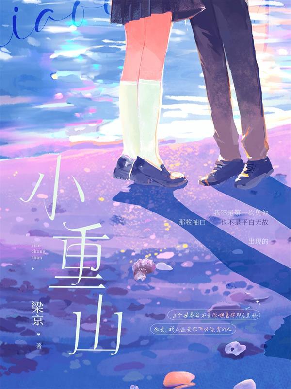 小重山全诗