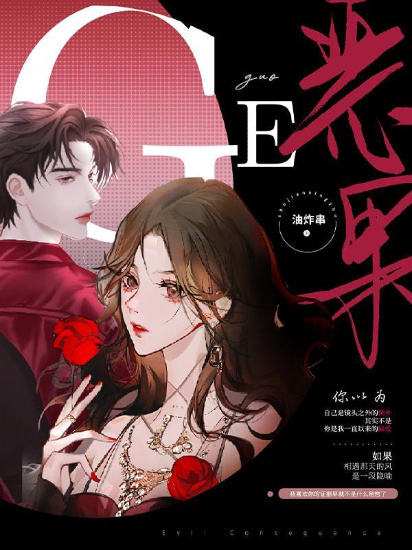 恶果 兔子君