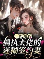 季夏萤和顾霖衍免费