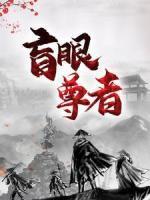 男主是林幽的