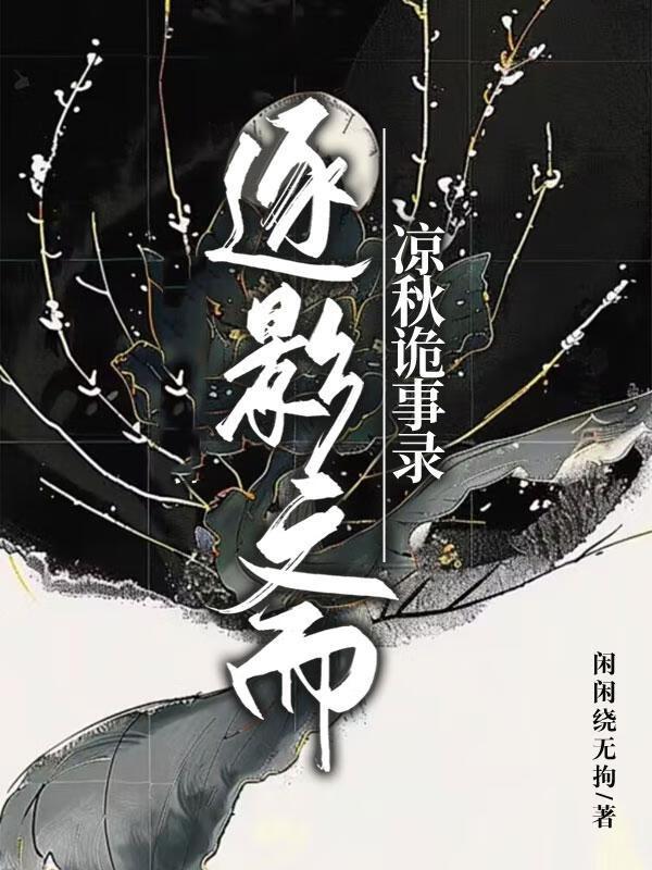 逐影的意思