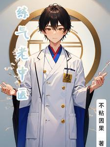 炼气口诀是谁总结的 炼气口诀是谁总结的