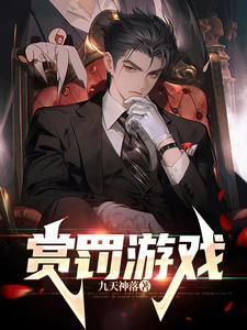 赏罚之行打三个数字