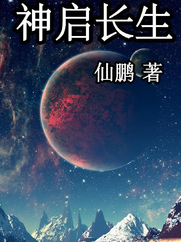 神启是什么意思