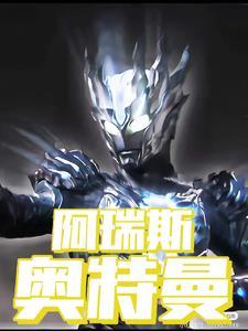 阿瑞斯是谁