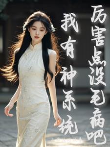 神豪系统的 神豪系统的