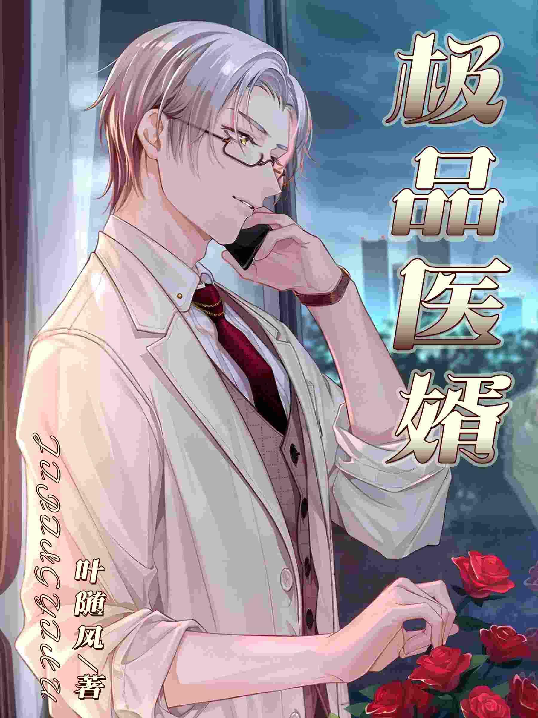 极品医婿出山苏小雨是谁演的
