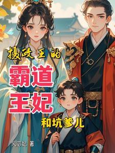 摄政王妃太霸气