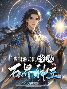 天机神相免费阅读 天机神相免费阅读