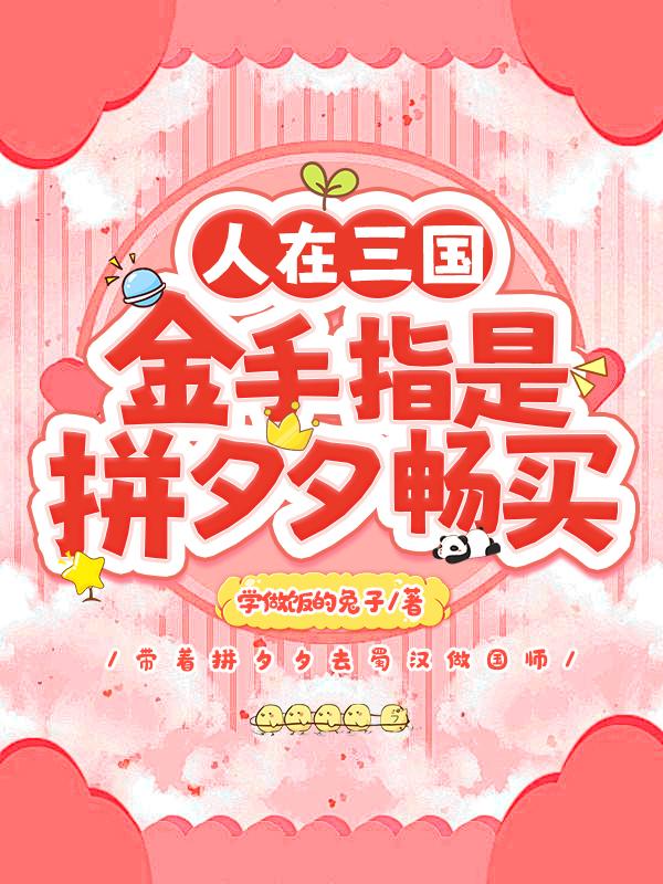 人在三国攻略 人在三国攻略