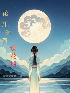 花开时分是什么意思 花开时分是什么意思