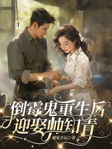 重生五零末改变全家的结局最新章节