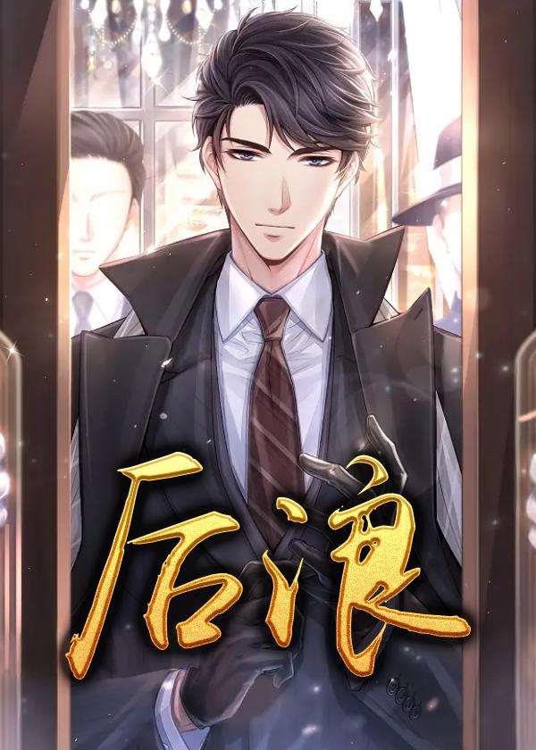 后浪是哪年拍的