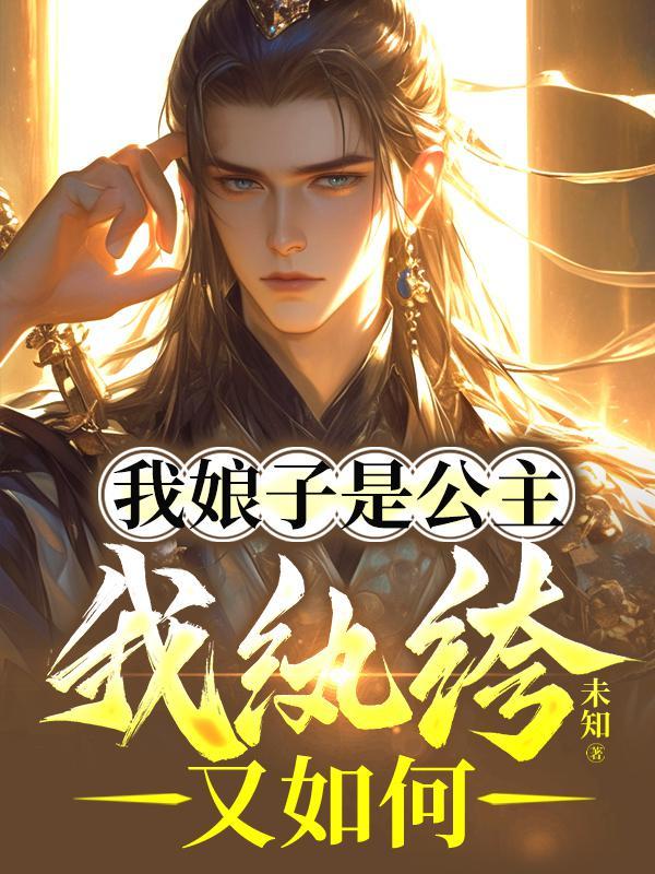 我娘子竟然是女帝漫画免费观看 我娘子竟然是女帝漫画免费观看