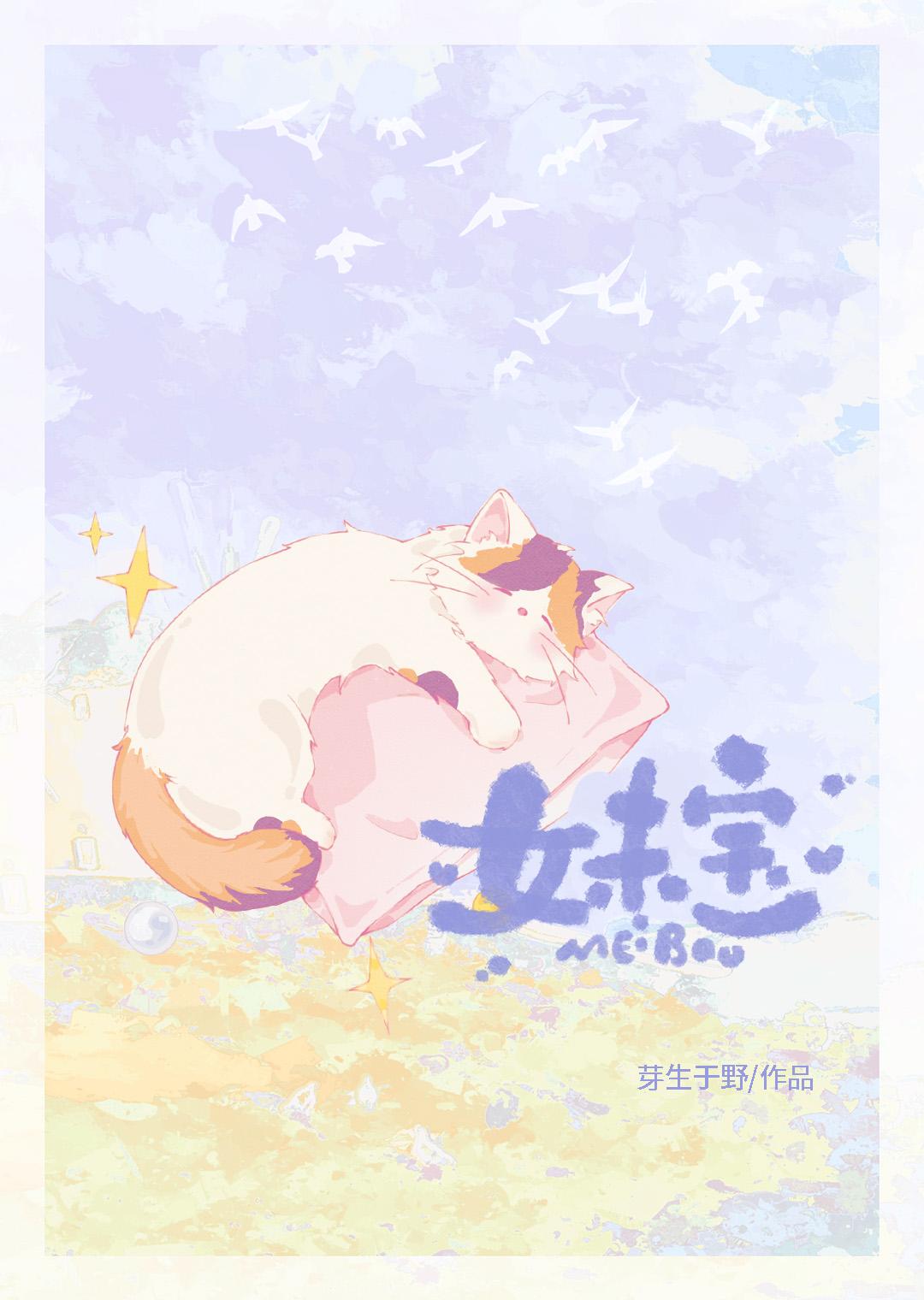 妹宝回归全家排队宠在线观看