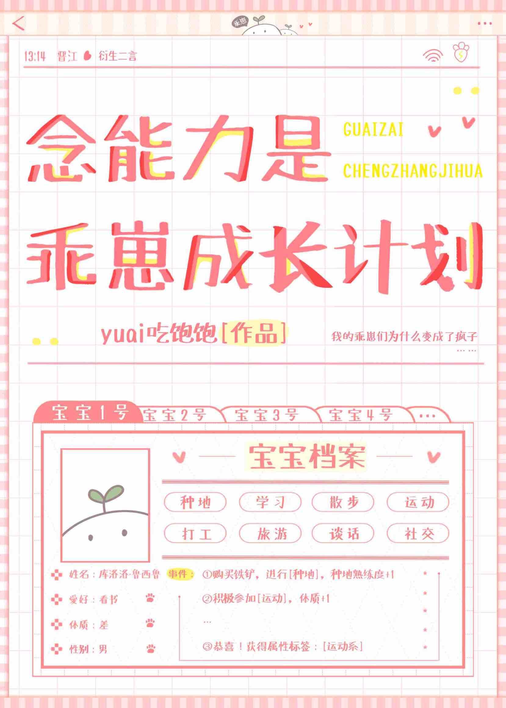 念能力是乖崽成长计划免费阅读