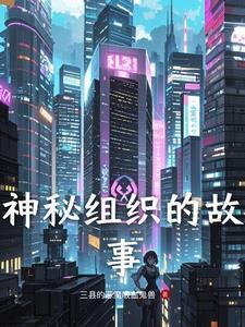 密室逃脱黑暗迷宫剧情解析 密室逃脱黑暗迷宫剧情解析