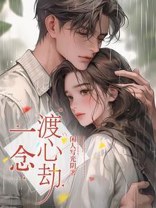 一念万劫是什么意思