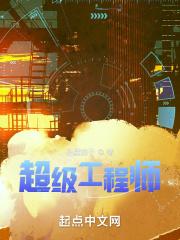 超级工程师破解版