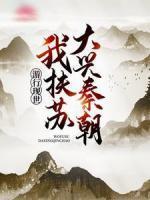 嬴政扶苏图片