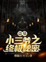 吴邪胖子和胡八一胖子什么关系