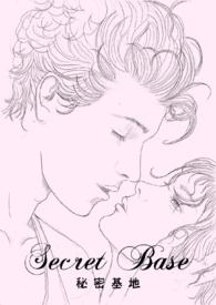 秘密基地1+2 秘密基地1+2