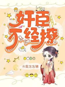 大人你激动个甚欲书屋