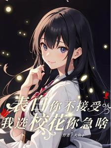 校花 叫老婆