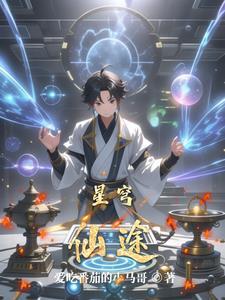 星穹歌曲 星穹歌曲