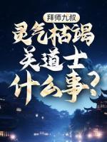 九叔秦悄名字