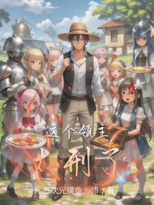 这个领主能看见备注