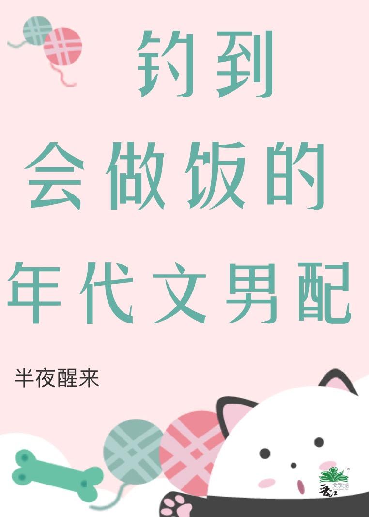 七零被男配投喂日常银满