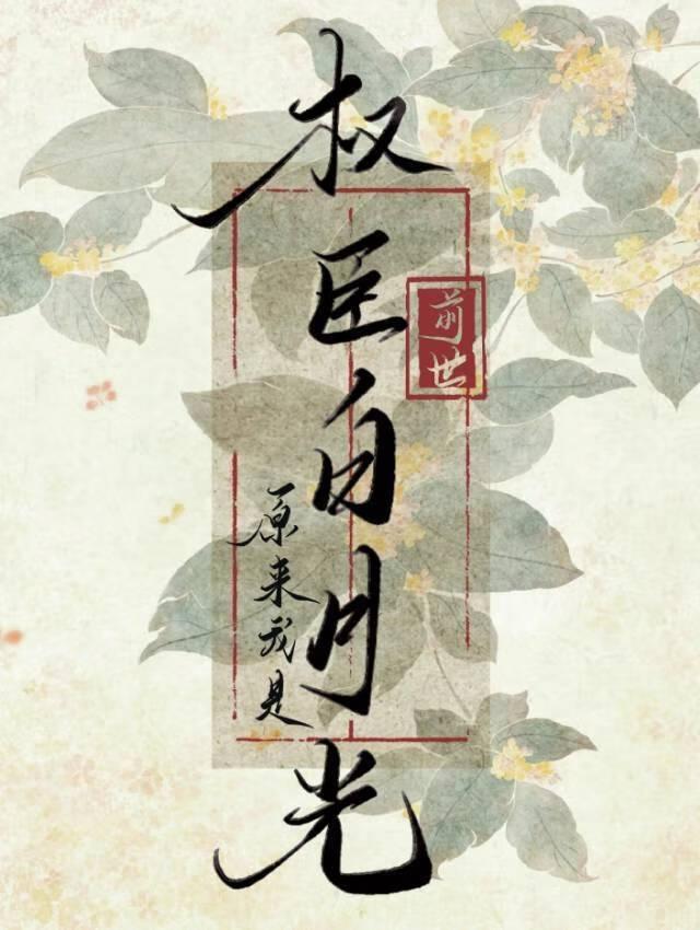 回到亡妻年少时TXT
