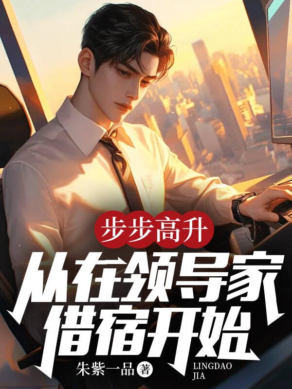 步步高升可以形容学业吗