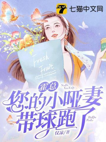 霍少的哑吧新娘
