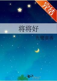 将将好读音 将将好读音