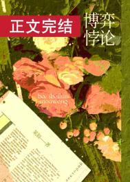 博弈悖论某翁讲的什么