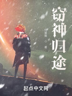 原神归途伴行是什么