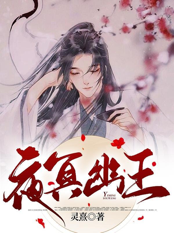 冥暗幽王怎么样 冥暗幽王怎么样
