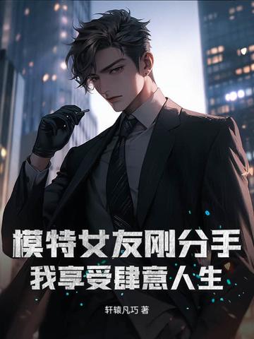 女模特有女朋友