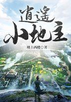 逍遥小地主武灵儿真实身份