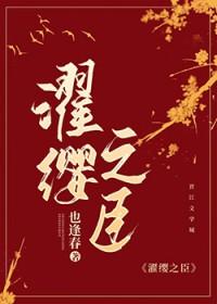 烽火名流也逢春讲的什么 烽火名流也逢春讲的什么