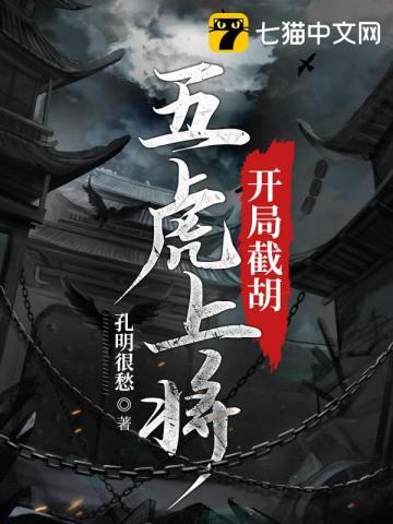 开局截胡大耳贼txt