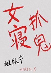 女寝恐怖片
