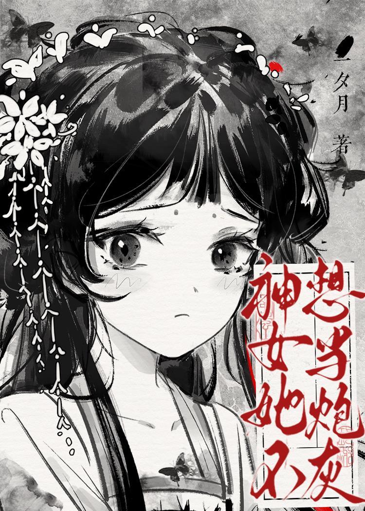 女神我不想努力了在线阅读
