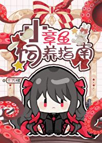 小章鱼可以养吗